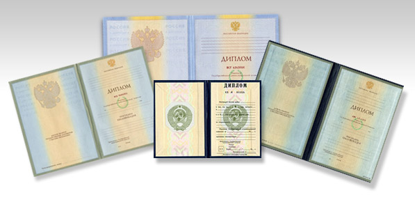 Диплом университета